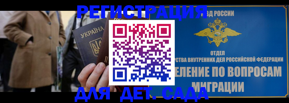 прописка ребенка в Рузаевке